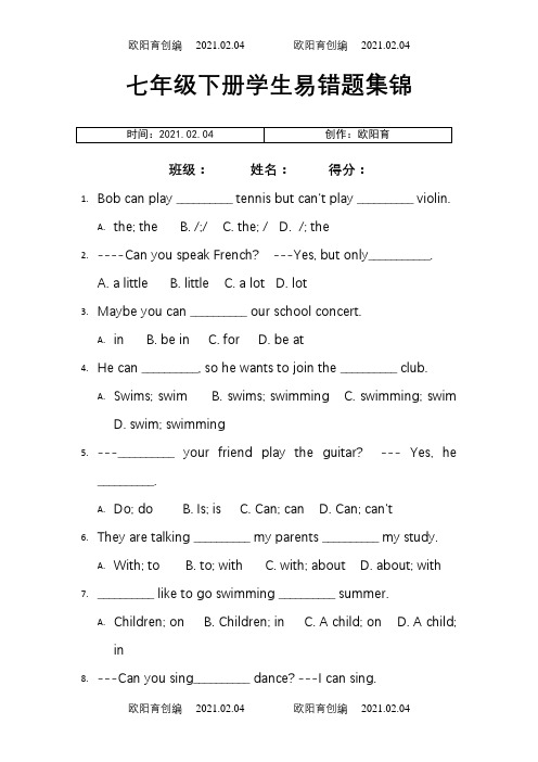 七年级下英语错题集之欧阳育创编