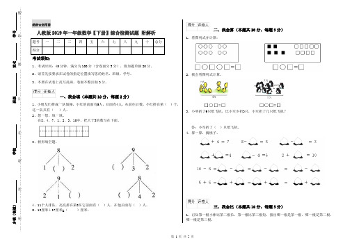 人教版2019年一年级数学【下册】综合检测试题 附解析