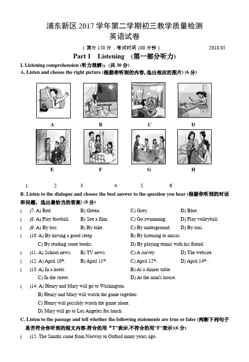 201804浦东新区初三英语二模试卷(含听力和答案)