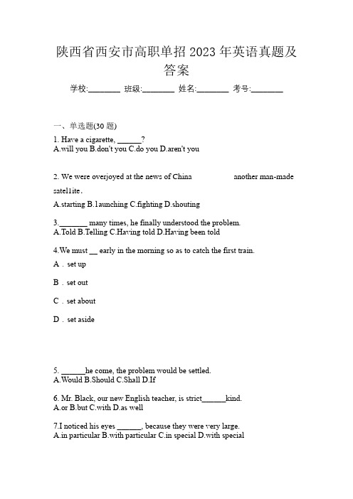 陕西省西安市高职单招2023年英语真题及答案
