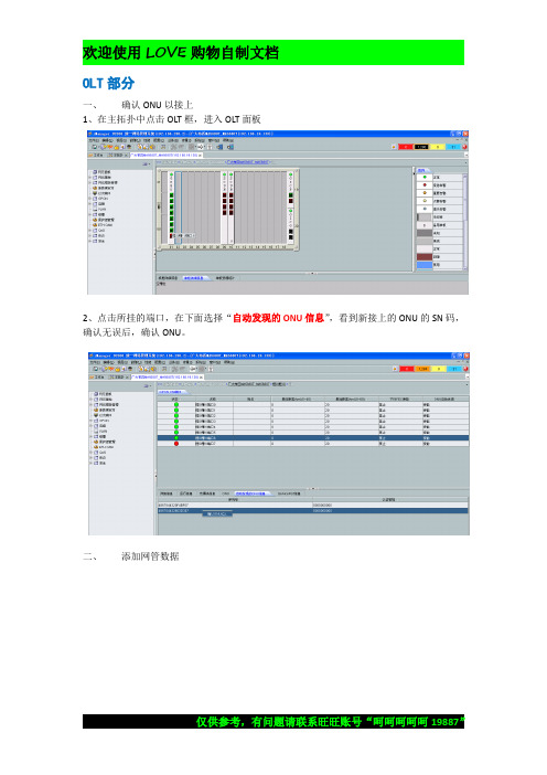 华为网管U2000添加注册ONU ONT光猫的步骤