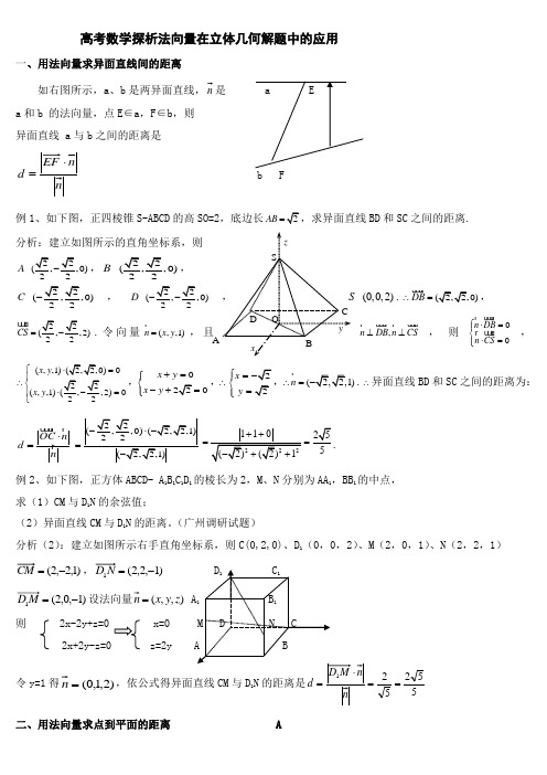 高考数学法向量在立几中的应用测试1.doc