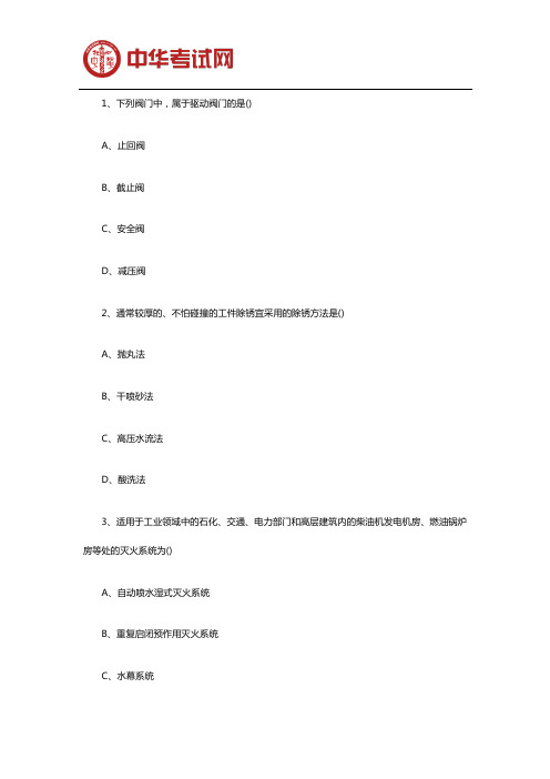 2019年一级造价工程师《安装工程》冲刺模拟试题(十)