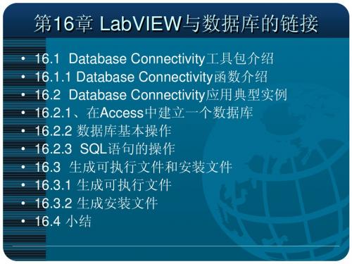 labview教程 PPT chapter16