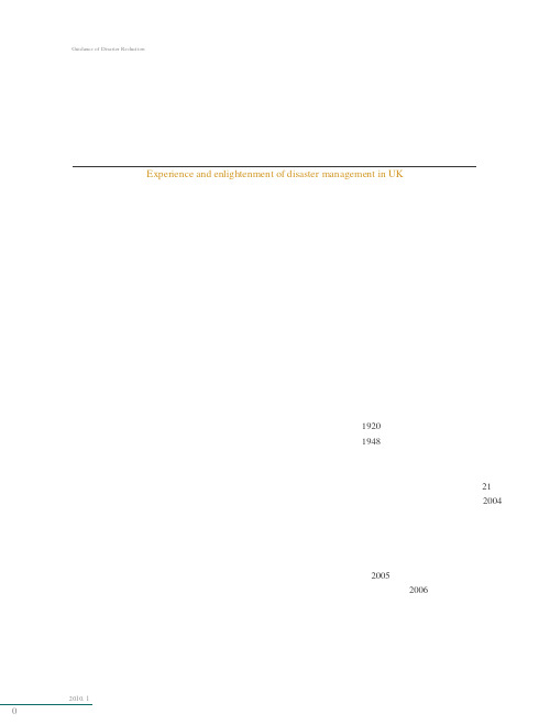 英国灾难治理的经验启示