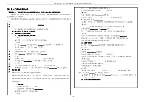 岳麓版必修一第一单元第3课 古代政治制度的成熟导学案