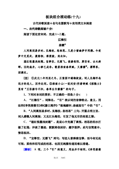 高考语文冲刺三轮提分练：板块组合滚动练19 Word版含答案