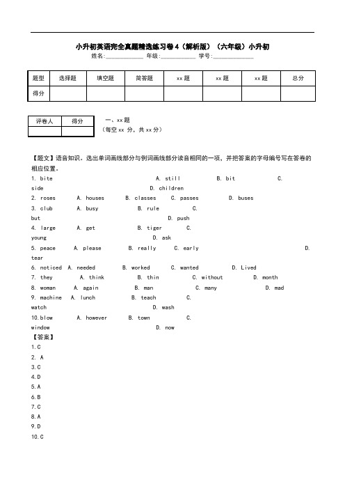 小升初英语完全真题精选练习卷4(解析版)(六年级)小升初.doc