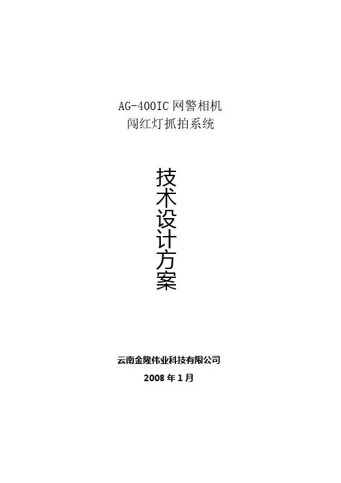 电子警察闯红灯抓拍系统设计方案