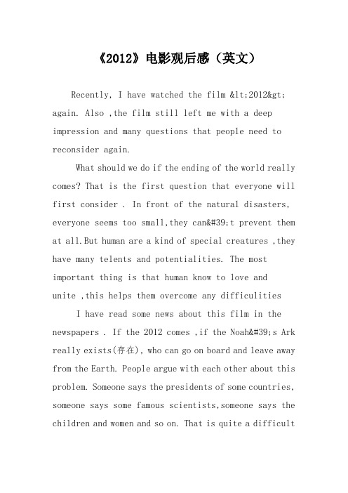 《2012》电影观后感(英文)