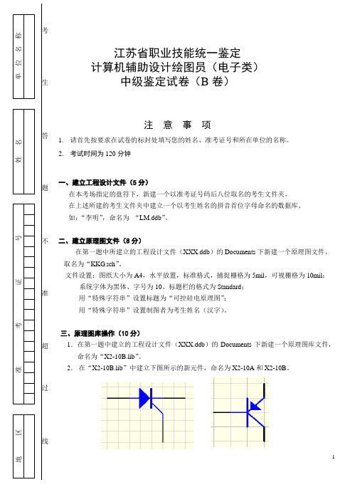 考PROTEL中级工工卷2