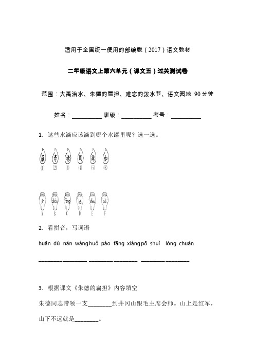 二年级上册语文试题-第六单元课文五单元检测卷含答案-人教部编本