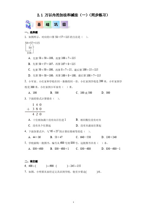 三年级数学上册  万以内的加法和减法(一)分层作业