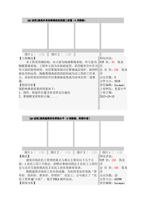 建筑工程施工、管理QC成果大集锦