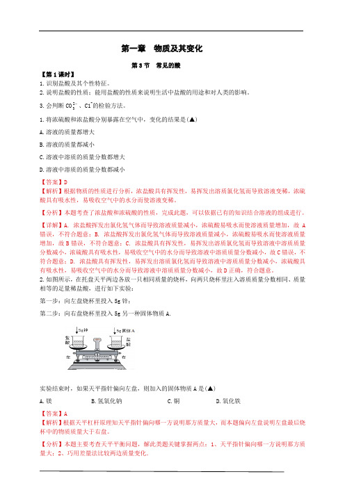 浙教版科学九年级上第一章第3节《常见的酸》培优训练(解析版)