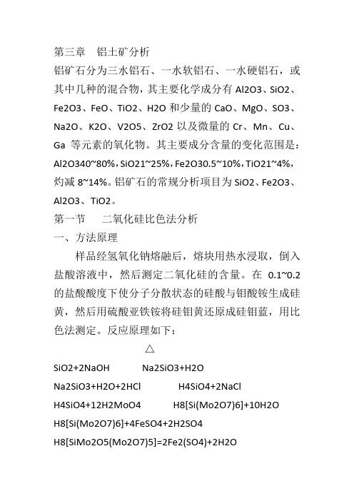 铝土矿分析