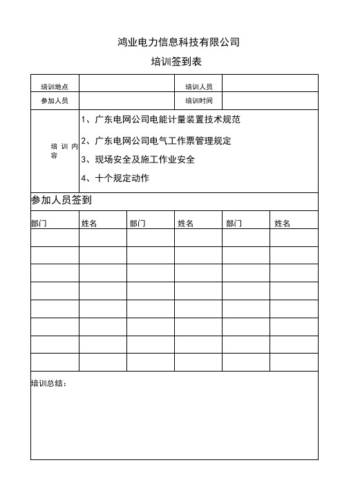 (完整word版)培训签到表