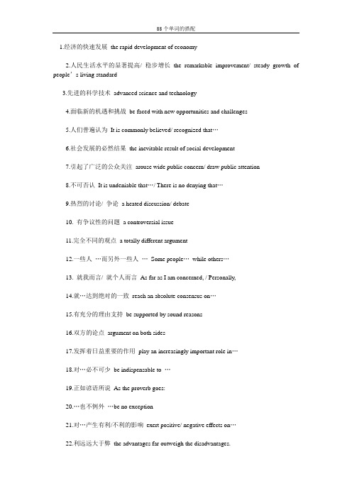 88个单词的搭配