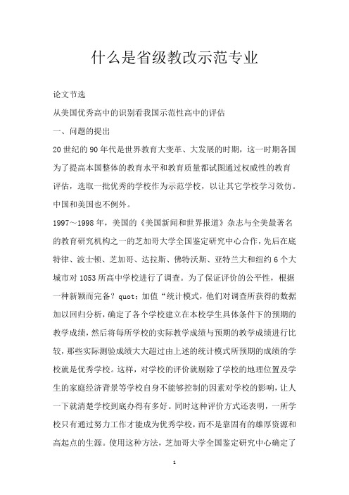 什么是省级教改示范专业