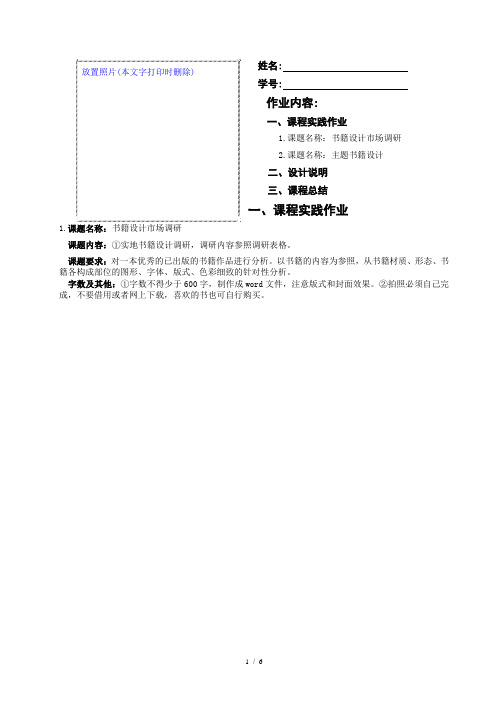 《书籍设计》作业模板