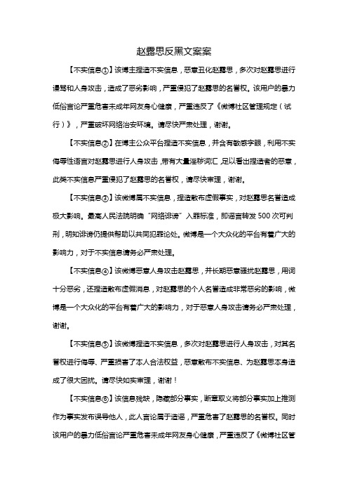 赵露思反黑文案案