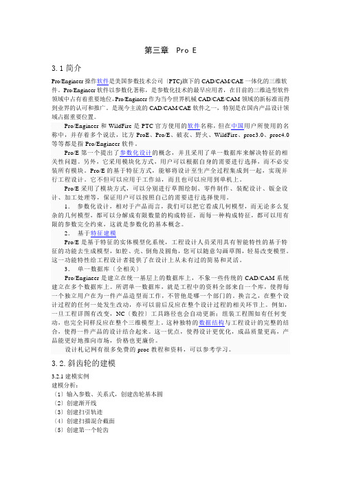 Proe5.0齿轮建模详细图文教程