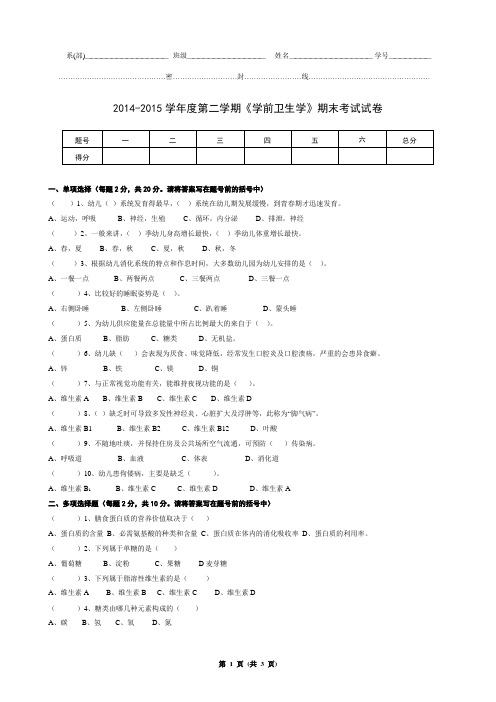 学前卫生学期末试题