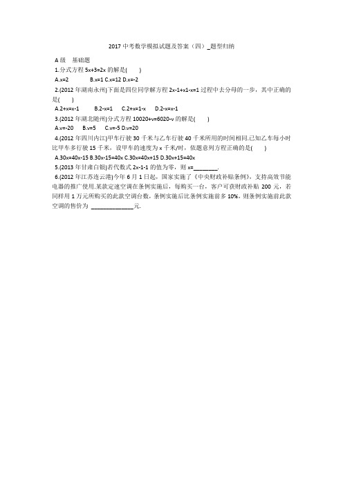 2017中考数学模拟试题及答案(四)_题型归纳