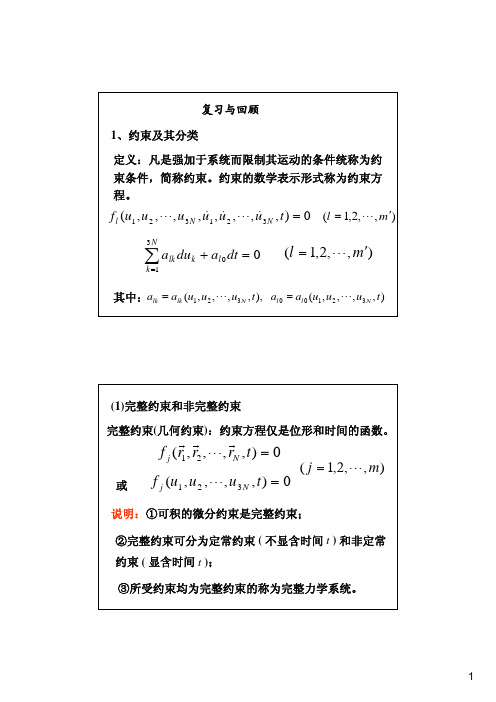 拉格朗日方程总结