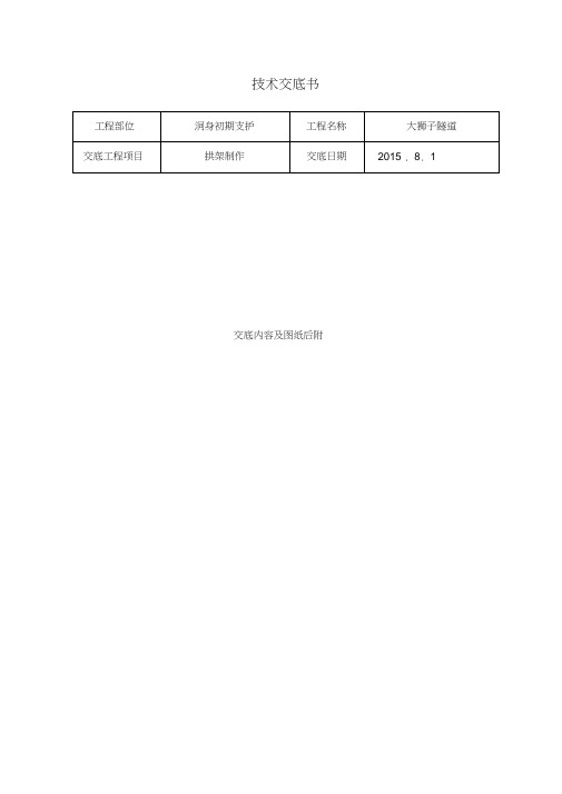 拱架加工技术交底全解