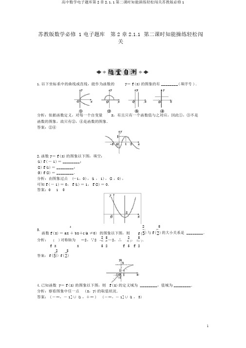 高中数学电子题库第2章2.1.1第二课时知能演练轻松闯关苏教版必修1