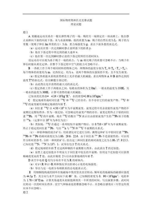 国际物理奥林匹克竞赛试题.doc