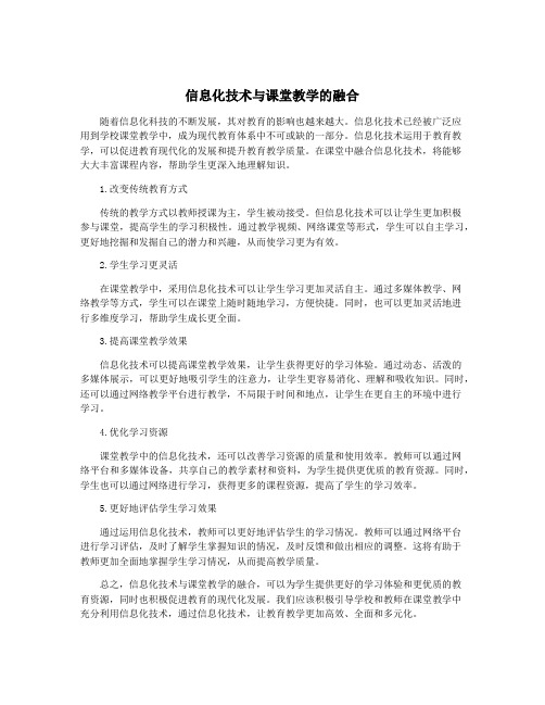 信息化技术与课堂教学的融合