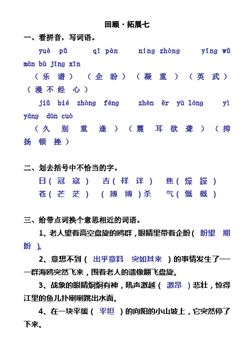 语文六年级上册课堂作业本回顾拓展七答案