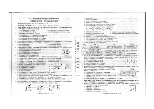 重庆市2020届5月份高三“二诊”考试理科综合试题(含答案)