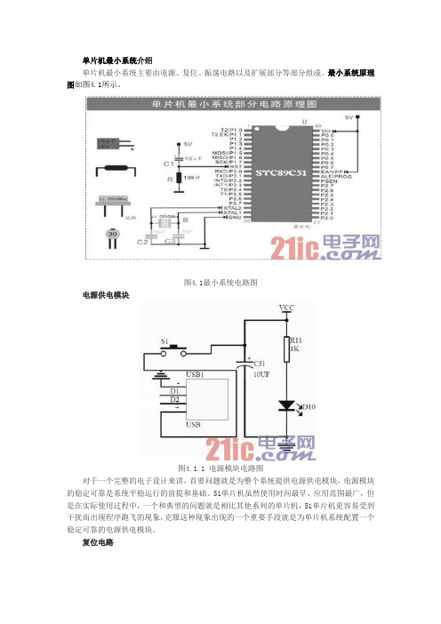 51单片机最小设计系统与电源电路