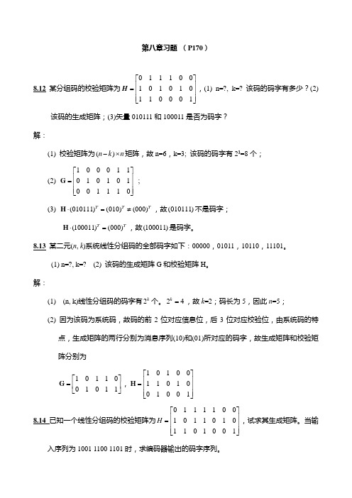 第八习题参考答案