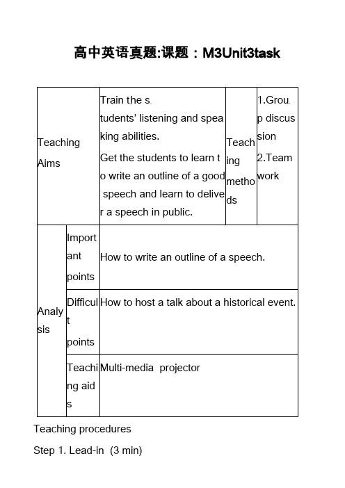 高中英语真题-课题：M3Unit3task