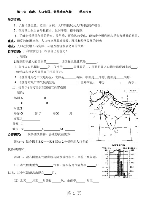 人教版七年级下 第七章 我们邻近的地区和国家 第三节 印度 学案-精选教育文档