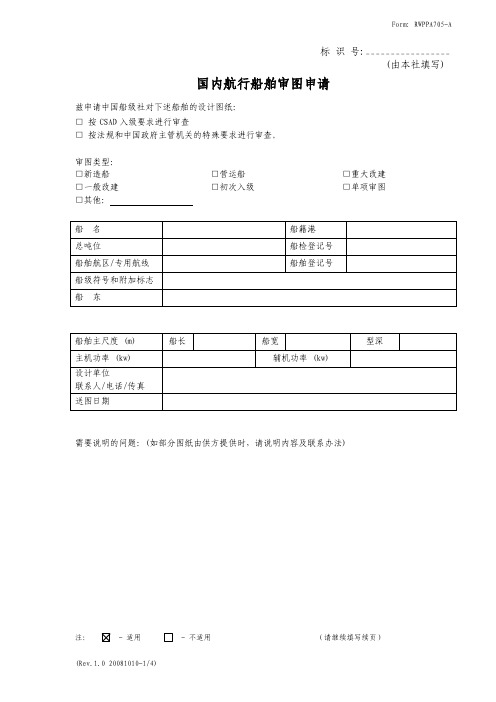 CCS国内船舶审图申请