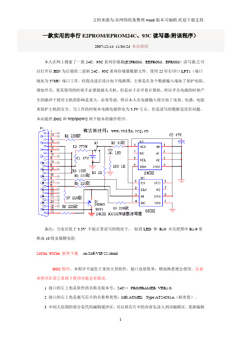 一款实用的串行E2PROMEPROM24C、93C读写器(附该程序)瑞达网制作