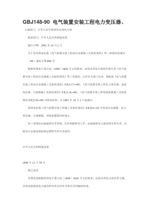 《电气装置安装工程电力变压器、油浸电抗器、互感器施工及验收规范