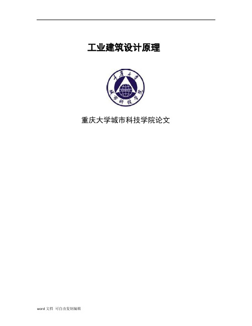 工业噪声污染与治理