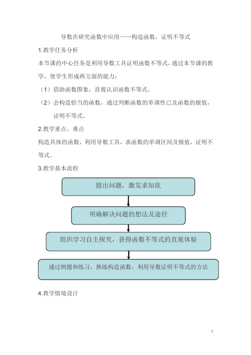 函数的单调性与导数  说课稿  教案  教学设计