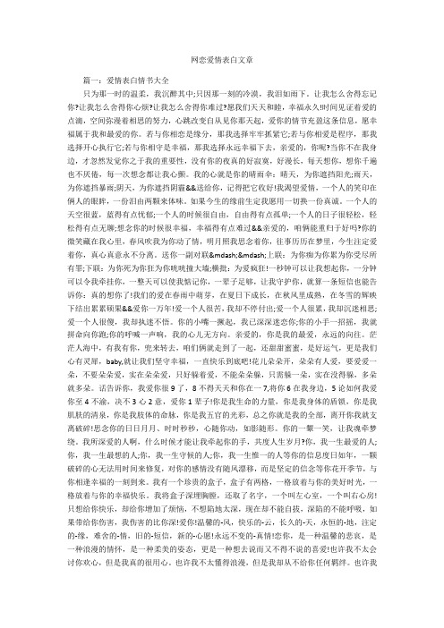 网恋爱情表白文章