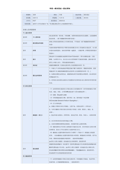 印度商务签证所需资料