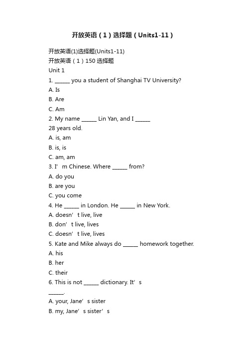 开放英语（1）选择题（Units1-11）