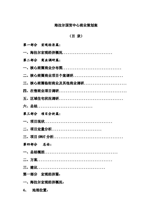 海拉尔国贸中心商业策划案