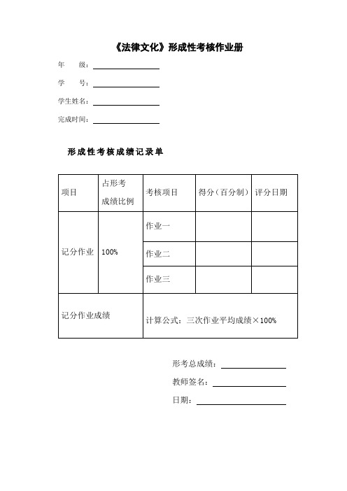 国家开放大学 法学专业 2023年秋季《法律文化》形成性考核作业答案