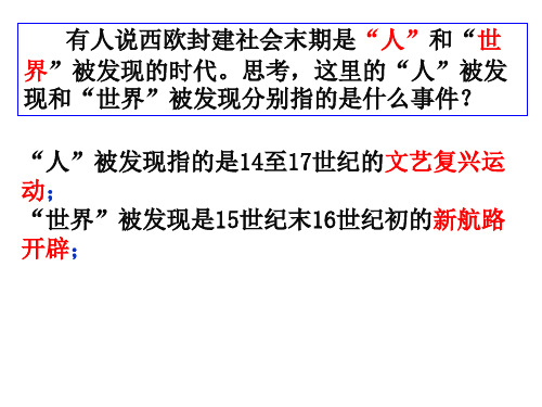 历史人教版必修三第6课文艺复兴和宗教改革课件共24张